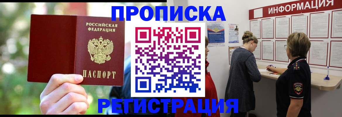 прописка в квартире в Хвалынске