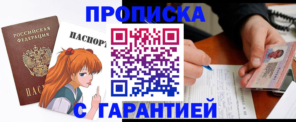 прописка регистрация в Хвалынске