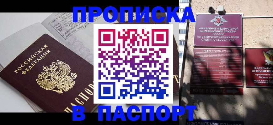 прописка для школы в Хвалынске