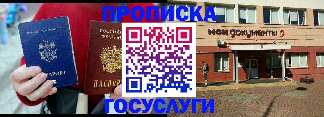 прописка в Хвалынске